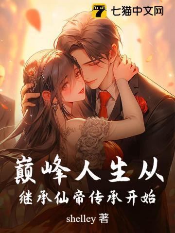 从生之巅峰人生