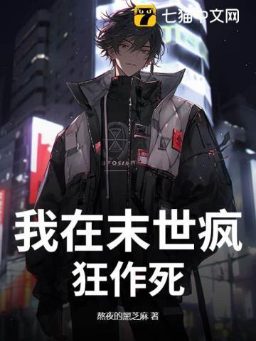 我在末世有点狂