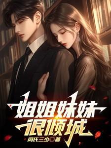 姐姐妹妹情深的句子简短