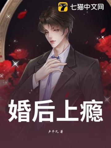 婚后上瘾免费阅读