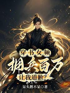 穿书当女兵