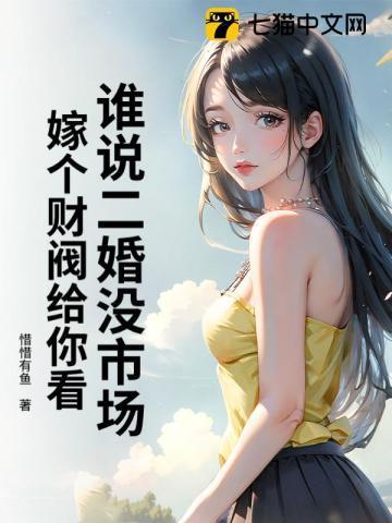 嫁给二婚富豪