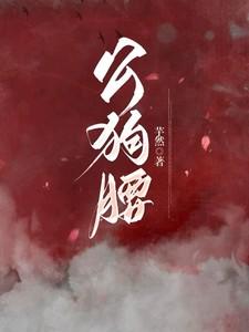 公狗腰是什么样的