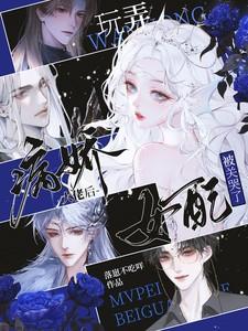 病娇大佬拿了女主剧本