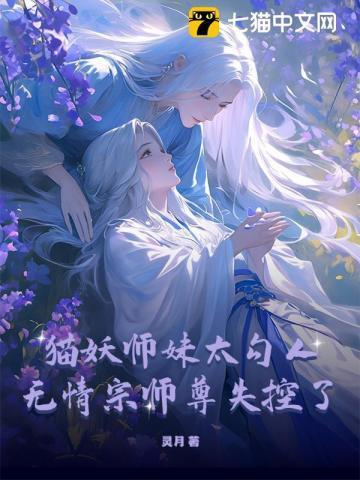 猫妖是哪个平台的主播