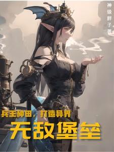 兵王异世