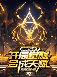 序列玩家 优书网
