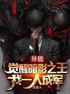 异能觉醒类英雄