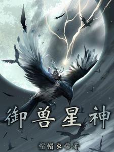 你们不觉得御星神好像怪怪的