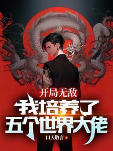 玄幻我!开局培养出一尊大帝