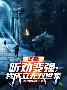 我成立无双世家免费阅读