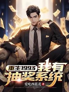 我有神级抽奖系统