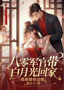 八零军婚推荐