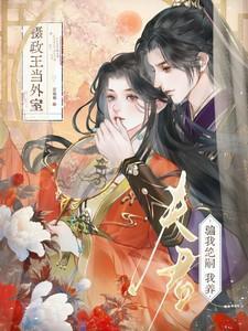 夫君骗我去冲喜