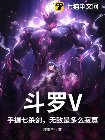 有没有七杀剑武魂的斗罗