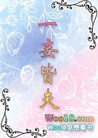 一妾皆夫百度
