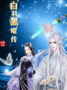 黑曜楚羽