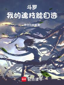 斗罗之我的武魂和魂环能自动升级