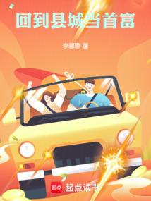 回到家乡当富豪米泉