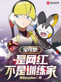 宝可梦是?