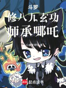 霍雨浩修炼