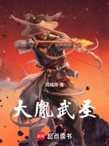 大胤武圣起点
