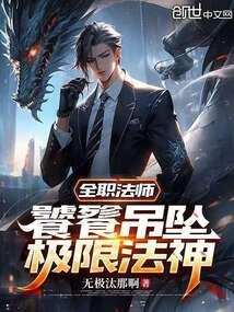 全职法师四神兽