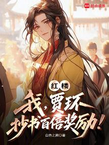 抄书百倍奖励!_博趣