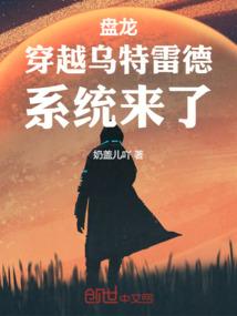 盘龙 穿越