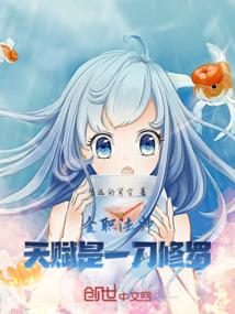 全职法师天赋是一刀修罗