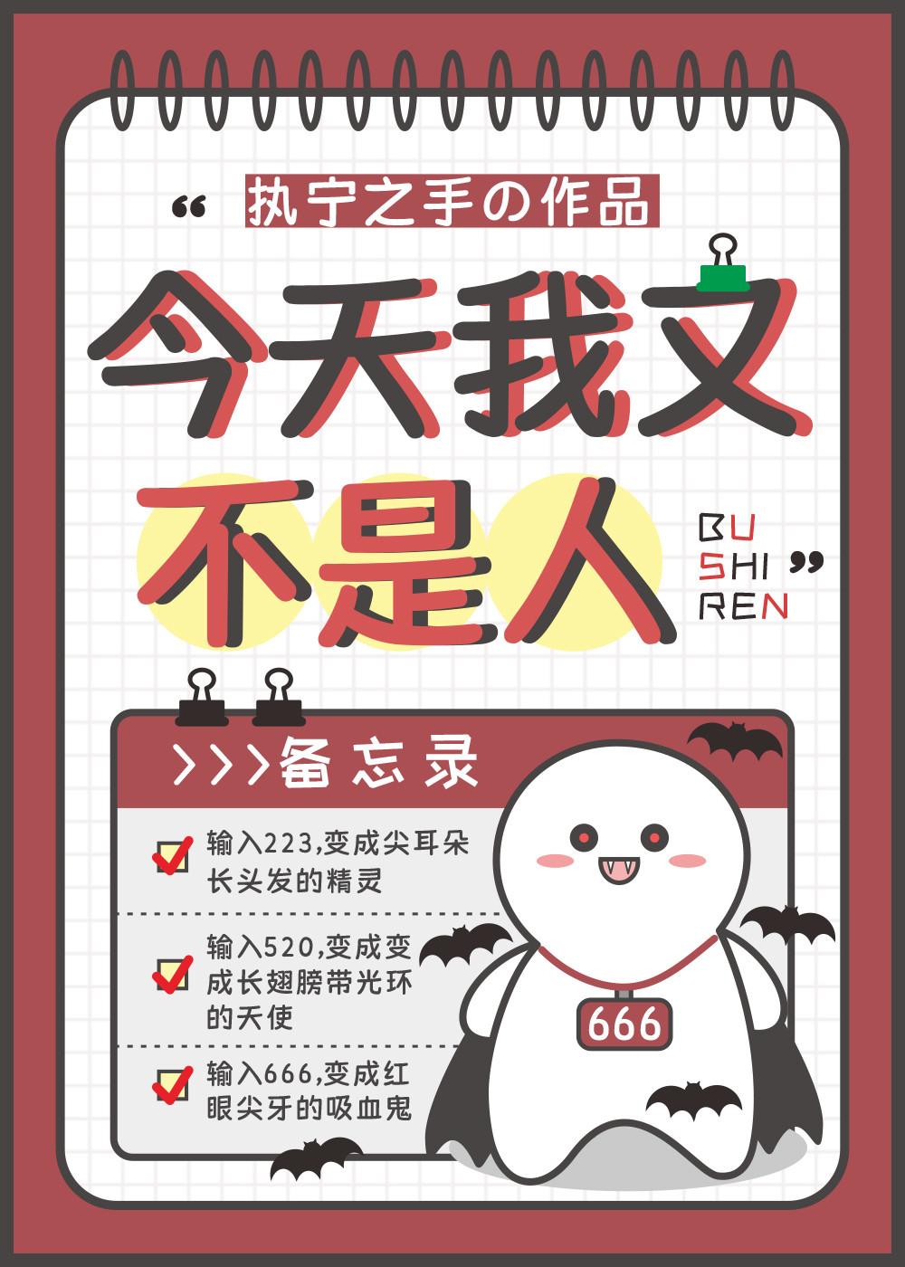 今天不是他