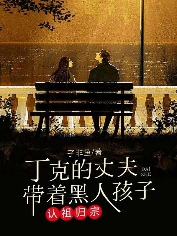 丁克现状