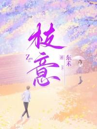 凛冬确多情 宋枝意