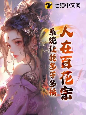 人在百花宗