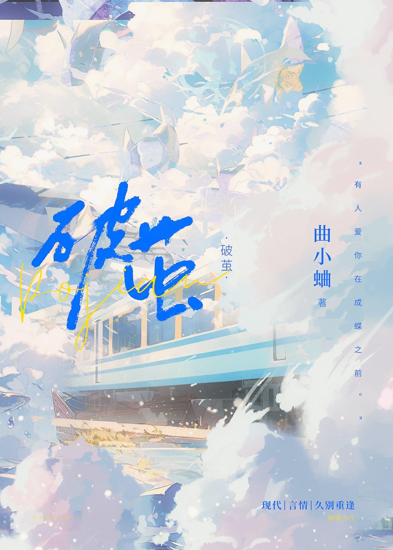 破茧原唱