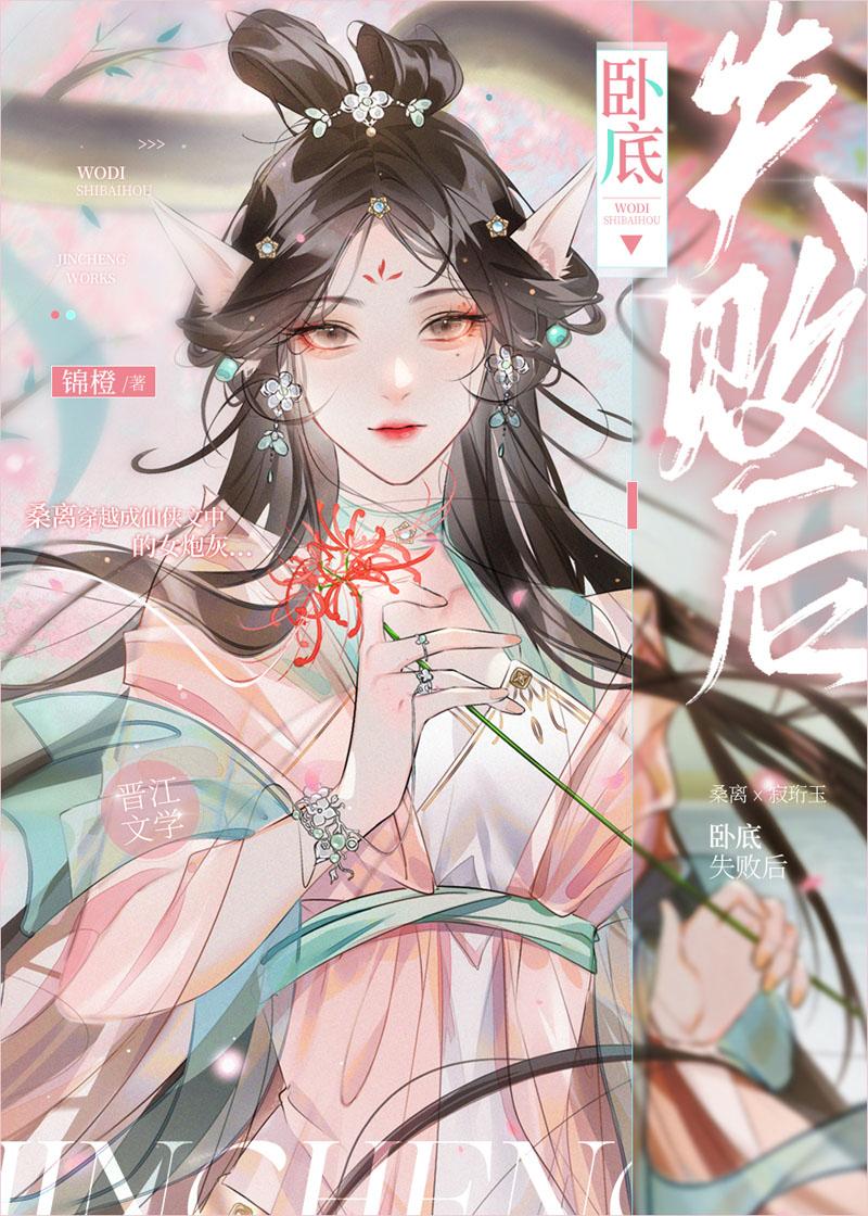 卧底失败后by赊刀