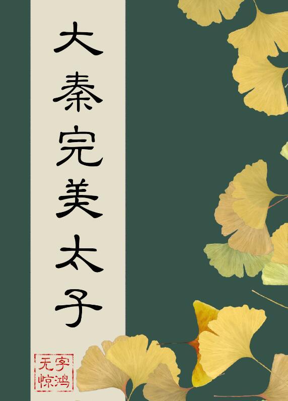我在大秦当神仙的