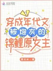 穿成年代文被炮灰的锦鲤原女主(墨流疏)