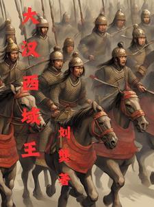西域在汉代指的是哪?
