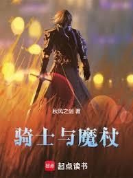 骑士与魔法模型