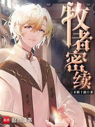 牧者密续詹姆斯·莫里亚蒂