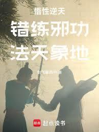 法天象地篱笆好文学