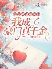 神豪从绑定老婆开始顶点