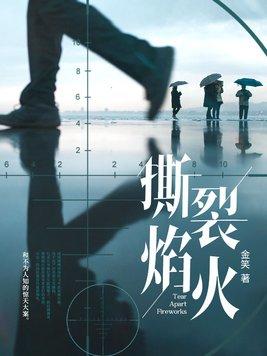 撕裂者是什么意思