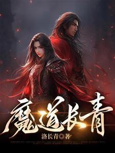 魔道祖师 双道长