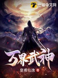 万界武神啷个郎完整版
