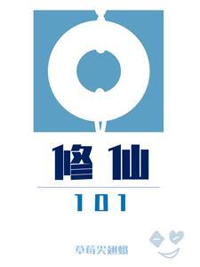 修仙100个必备剧情大全