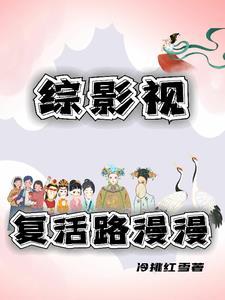 复活游戏(快穿)