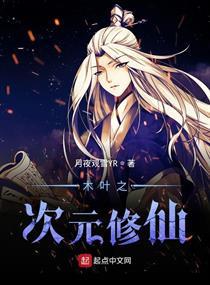 木叶之次元修仙txt八零