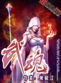 武魂等级